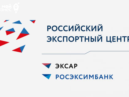 Волгоградские экспортеры могут застраховать контракты с зарубежными партнёрами