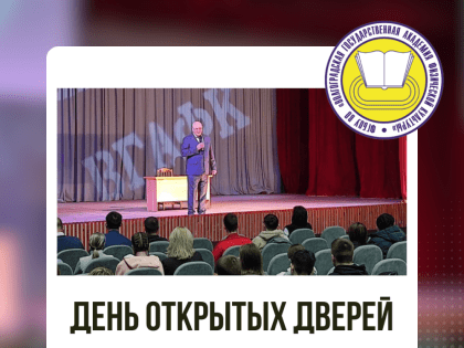 Усиление  профориентационной работы с абитуриентами в Академии