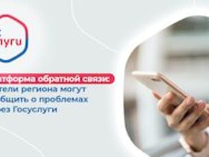 Платформа обратной связи