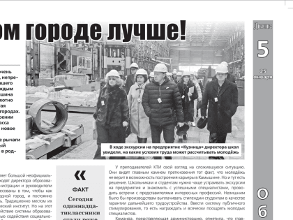 Камышинская общественно-политическая газета «Диалог»: В родном городе лучше!