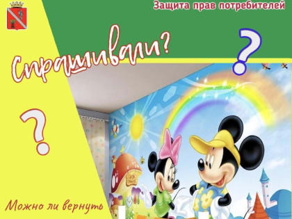 Защита прав потребителей