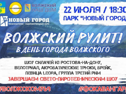 Шоу силачей пройдет в Волжском 22 июля в рамках Дня города 2023