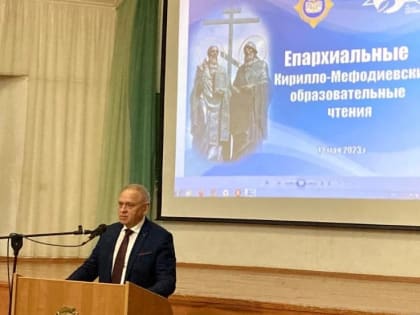 Глава Волжского посетил Кирилло-Мефодиевские образовательные чтения