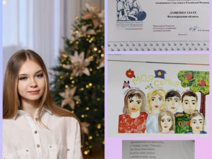 Творчество во славу семьи