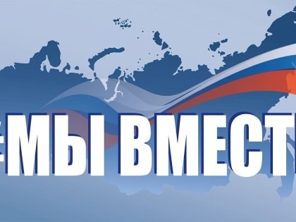 Федеральная рекламная кампания #МЫВМЕСТЕ-2024: Поддержка добровольчества в России