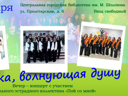 АНОНС! Вечер-концерт вокального эстрадного коллектива «Пой со мной!»