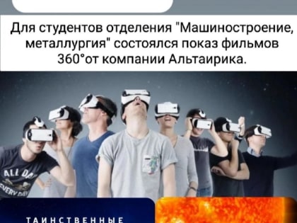 В отделении «Машиностроение, металлургия» прошли мероприятия, посвященные Дню космонавтики