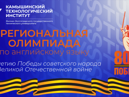 Успей подать заявку на региональную олимпиаду по английскому языку