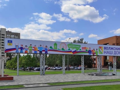 В Волжском стартовала праздничная неделя, посвященная Дню города