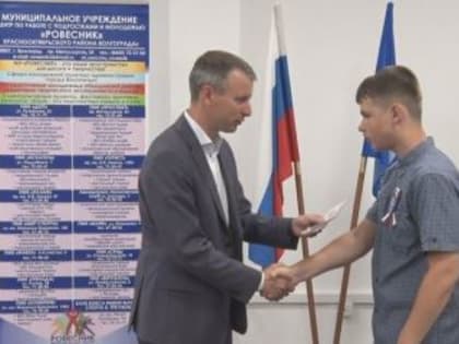 Алексей Волоцков вручил паспорта юным гражданам России