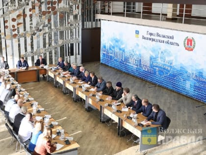 Сработать на «пятерку»: в Волжском прошел Совет по развитию города