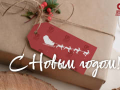 Счастливого 2025!