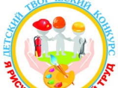 Итоги муниципального этапа областного конкурса детских рисунков «Я рисую безопасный труд – 2025»
