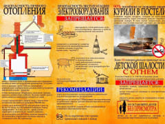 Памятка: о мерах пожарной безопасности зимой