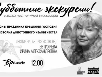 ВЫХОДНЫЕ ВМЕСТЕ С ТОМСКИМ ХУДОЖЕСТВЕННЫМ МУЗЕЕМ