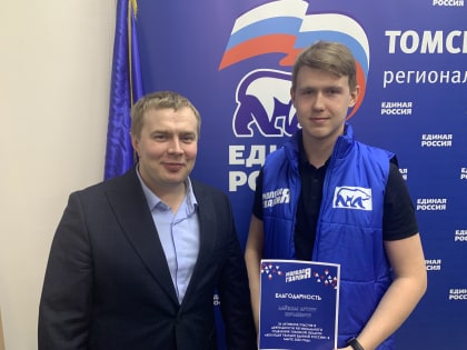 Молодогвардейцы Томска награждены за активную работу в регионе