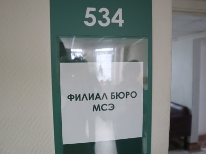 Внимание! Изменился номер кабинета Бюро МСЭ