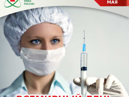 12 мая — Всемирный день медицинских сестер