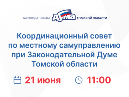 Председатели муниципальных дум обсудят формирование местных бюджетов