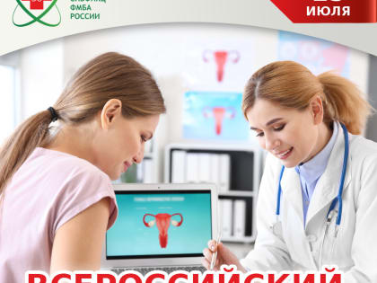 15 июля - Всероссийский день гинеколога