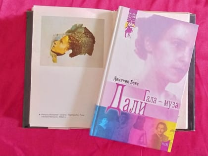 Открыта книжно-иллюстративная выставка «Музы великих художников».