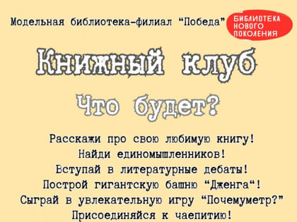 Приглашаем в Книжный клуб!