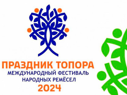 Фестиваль народных ремесел «Праздник топора» в Околица