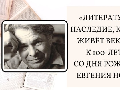 Литературное наследие, которое живёт веками