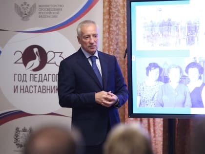 Губернатор Владимир Мазур поздравил с предстоящим Днем знаний педагогические династии