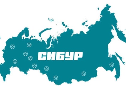 Приглашаем принять участие юношей и девушек 2010-11 г.р. в отб. этапе Всероссийского проекта компании СИБУР "Школа футбола"