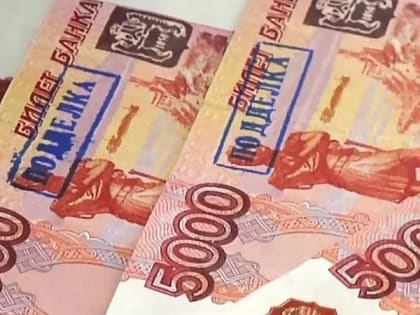 Осторожно, фальшивка!