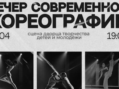 Танцевальный спектакль от номинантки "Золотой маски" покажут в Томске