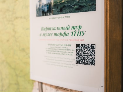 Уникальные экскурсии в Музее торфа ТГПУ – еще один этап «Марафона науки с Томским Педагогическим»