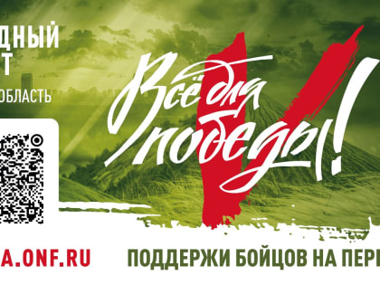 Томичи смогут сделать благотворительные пожертвования в ходе телемарафона «Всё для Победы!»