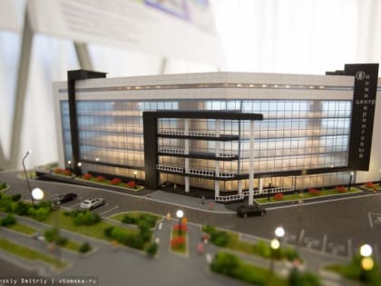 В ОЭЗ рассказали о ситуации со строительством экспоцентра и инжинирингового центра в Томске