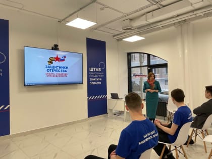 Молодогвардейцы Томской области организовали просмотр социального фильма про ветеранов СВО