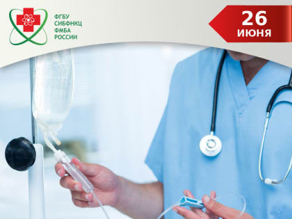 26 июня – День врача-нарколога