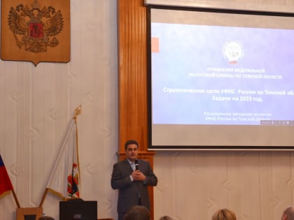 В региональном УФНС подведены итоги работы за 2022 год