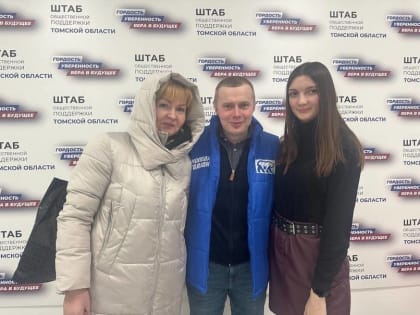 Молодогвардейцы Томской области сдали гуманитарную помощь в рамках акции «Тепло для Героя»