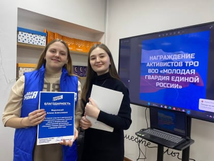 Молодогвардейцы Томской области организовали награждение активистов