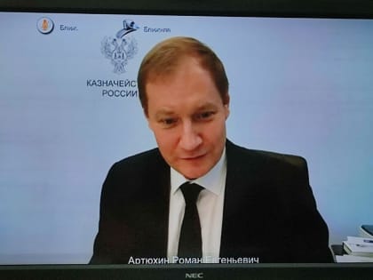 Совещание с руководителями территориальных органов Федерального казначейства