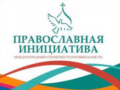 Проект Детской школы искусств г.о. Стрежевой стал победителем грантового конкурса «Православная инициатива — 2023»