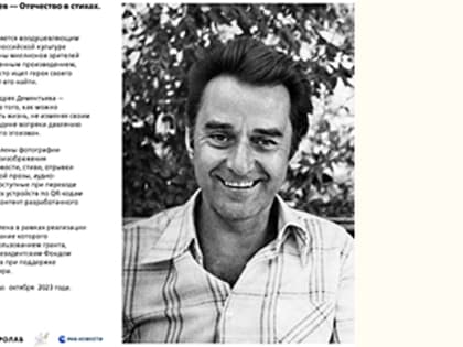 «Андрей Дементьев — Отечество в стихах. К 95-летию поэта»