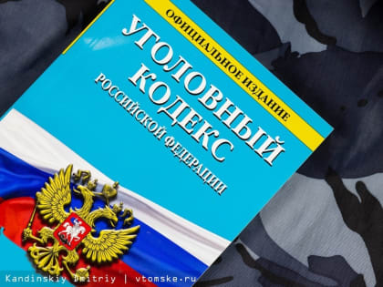 Суд признал жительницу Северска виновной в дискредитации российской армии
