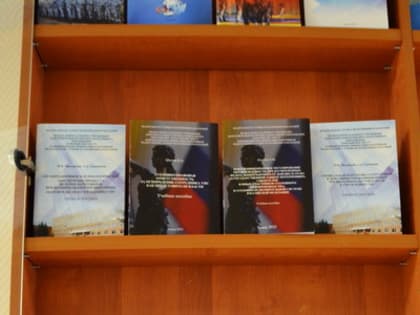 В библиотеке Томского ИПКР ФСИН России организована выставка учебно-методической литературы