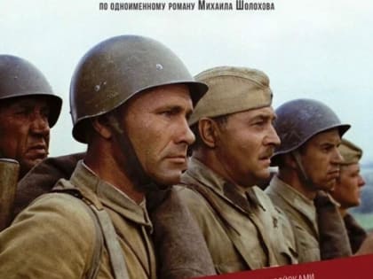 В «Аэлите» пройдет показ легендарного фильма «Они сражались за Родину»
