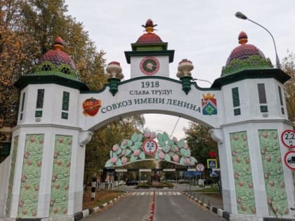 Совхоз – Советское хозяйство!