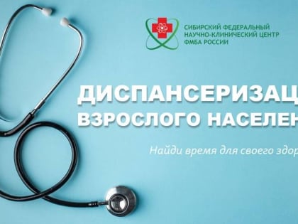 Найди время для своего здоровья!