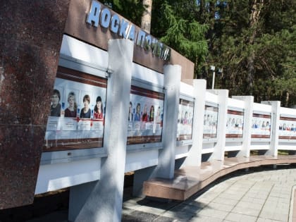 В Северске открыли обновленную Доску Почета