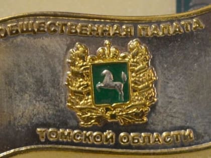 Формируется новый состав Общественной палаты